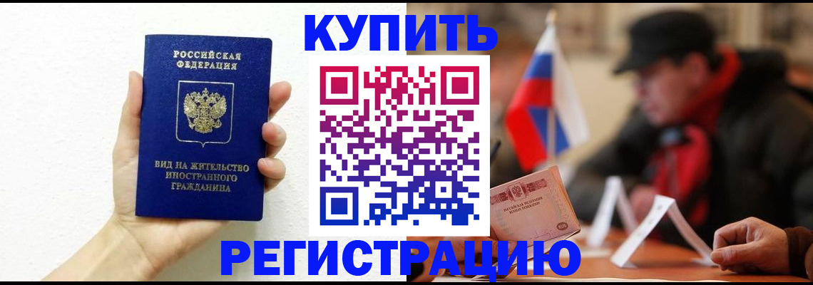 прописка гарантия в Южноуральске